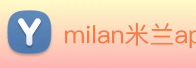 milan米兰app官网下载 Logo